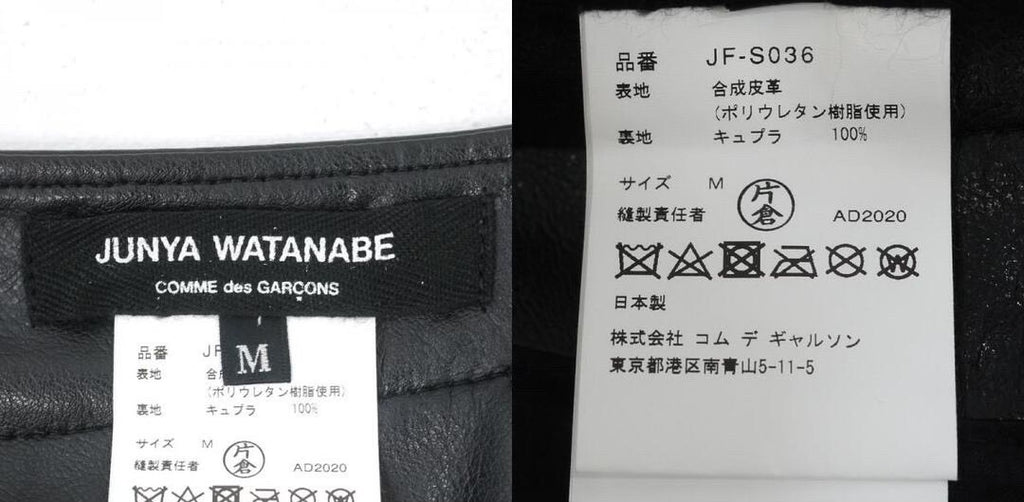 Junya Watanabe Leather Skirt