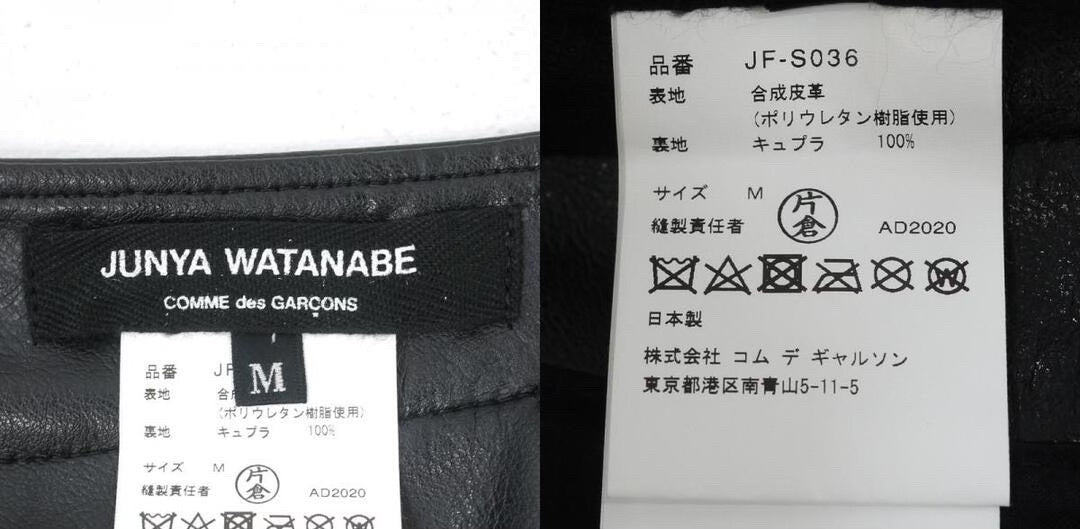 Junya Watanabe Leather Skirt
