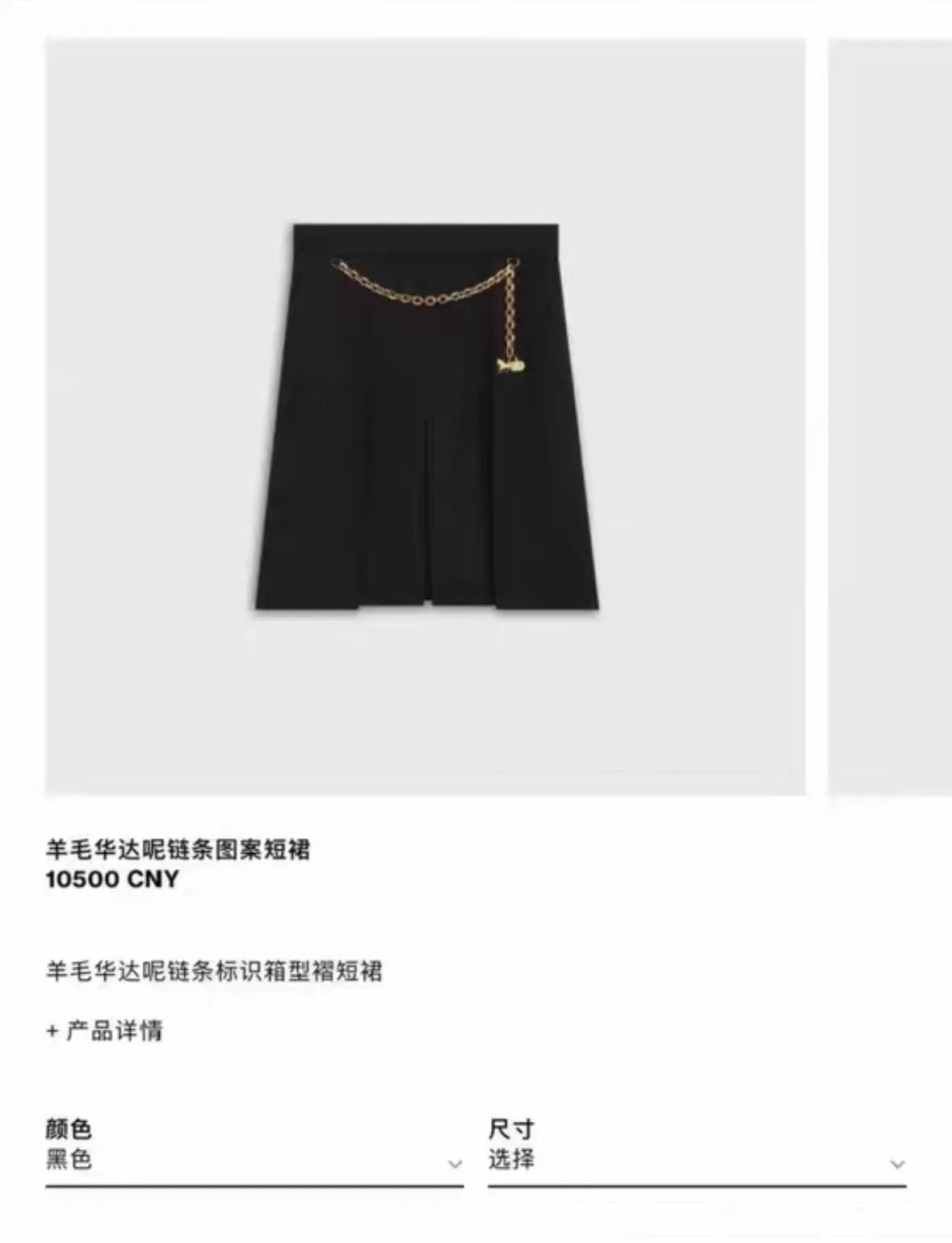 Celine Black Carriage Logo Gold Chain Wool Skirt