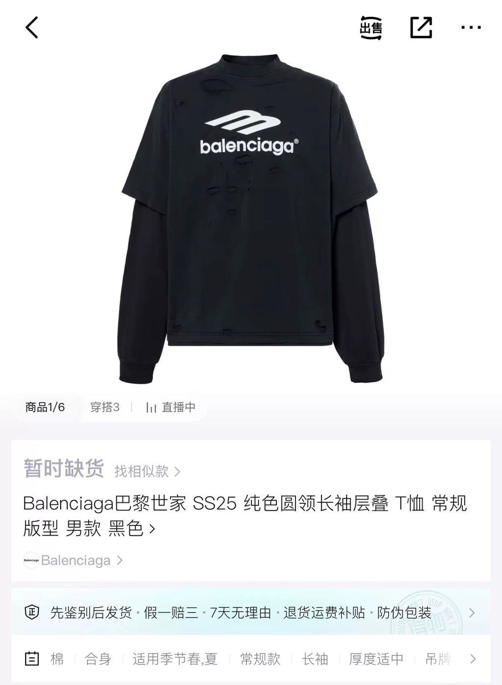 Balenciaga SS25 Black Distressed 3B Letter Faux Two-Piece Sweater