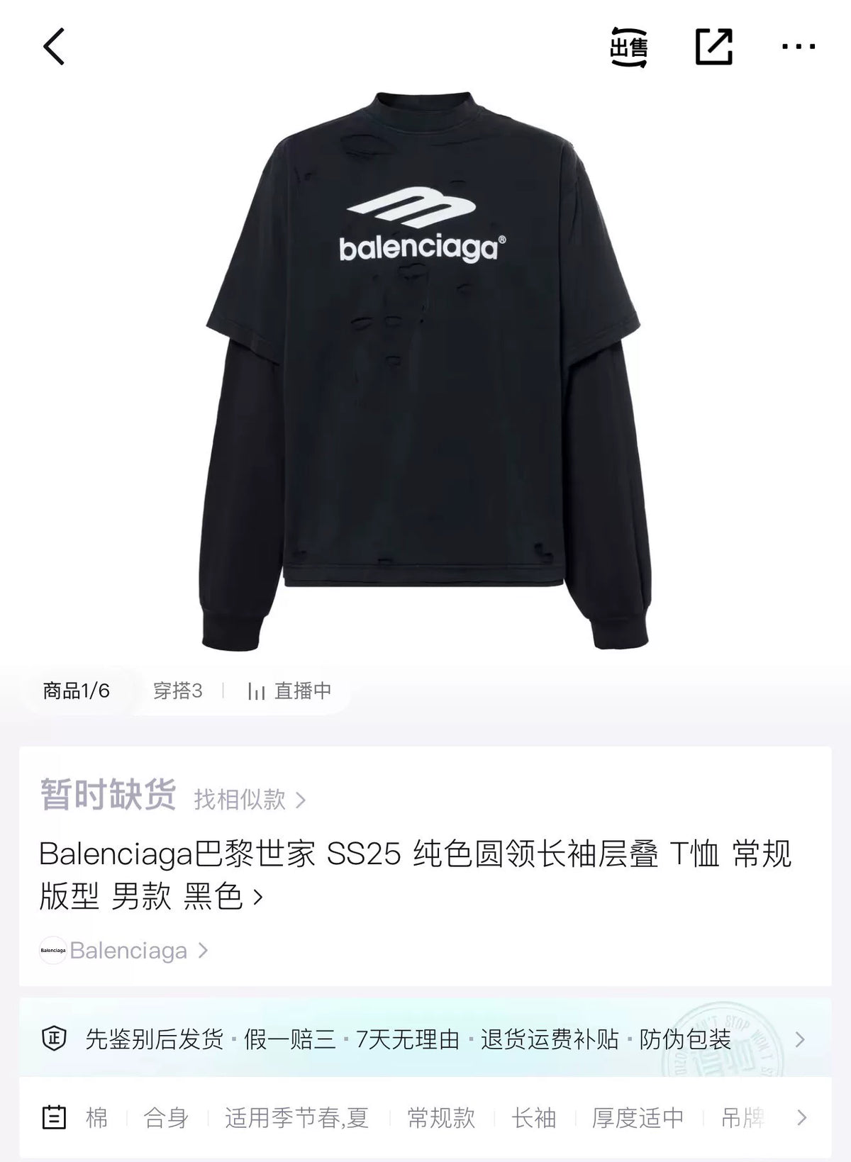Balenciaga SS25 Black Distressed 3B Letter Faux Two-Piece Sweater