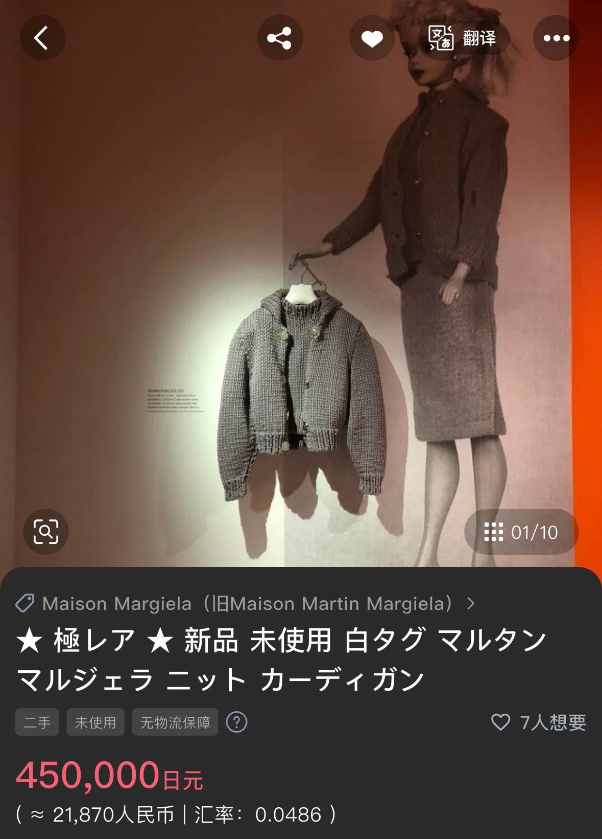 Maison Martin Margiela | AW2004 Barbie Wardrobe Sweater