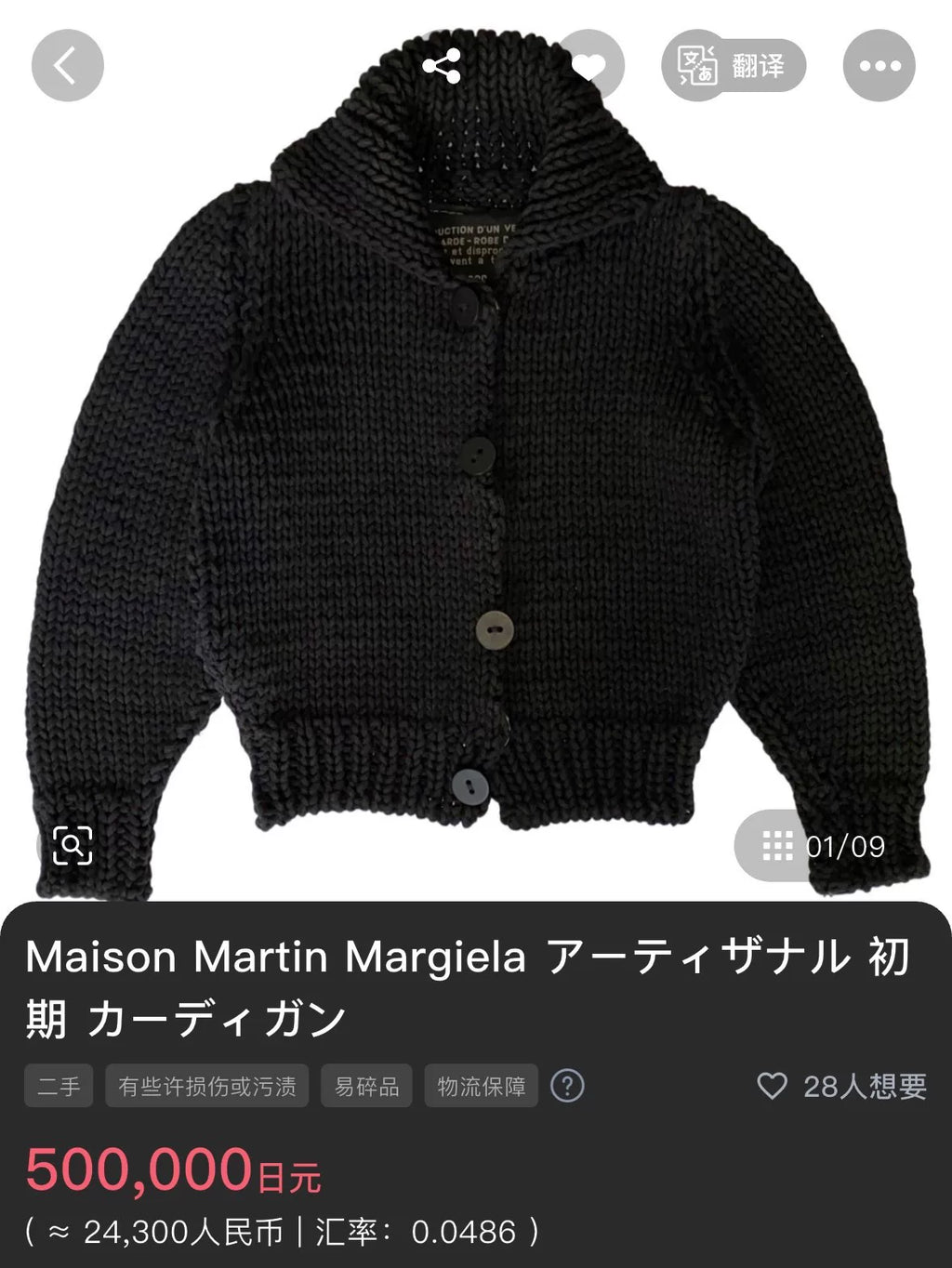 Maison Martin Margiela | AW2004 Barbie Wardrobe Sweater