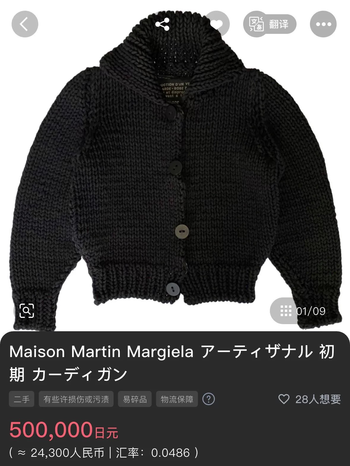 Maison Martin Margiela | AW2004 Barbie Wardrobe Sweater