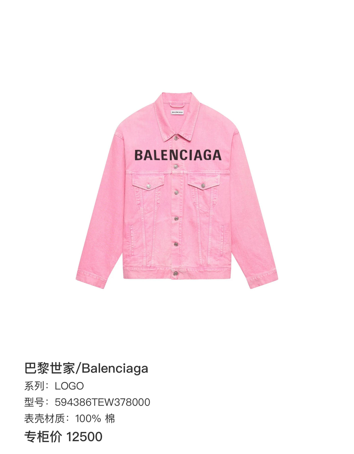 Balenciaga Denim Jacket