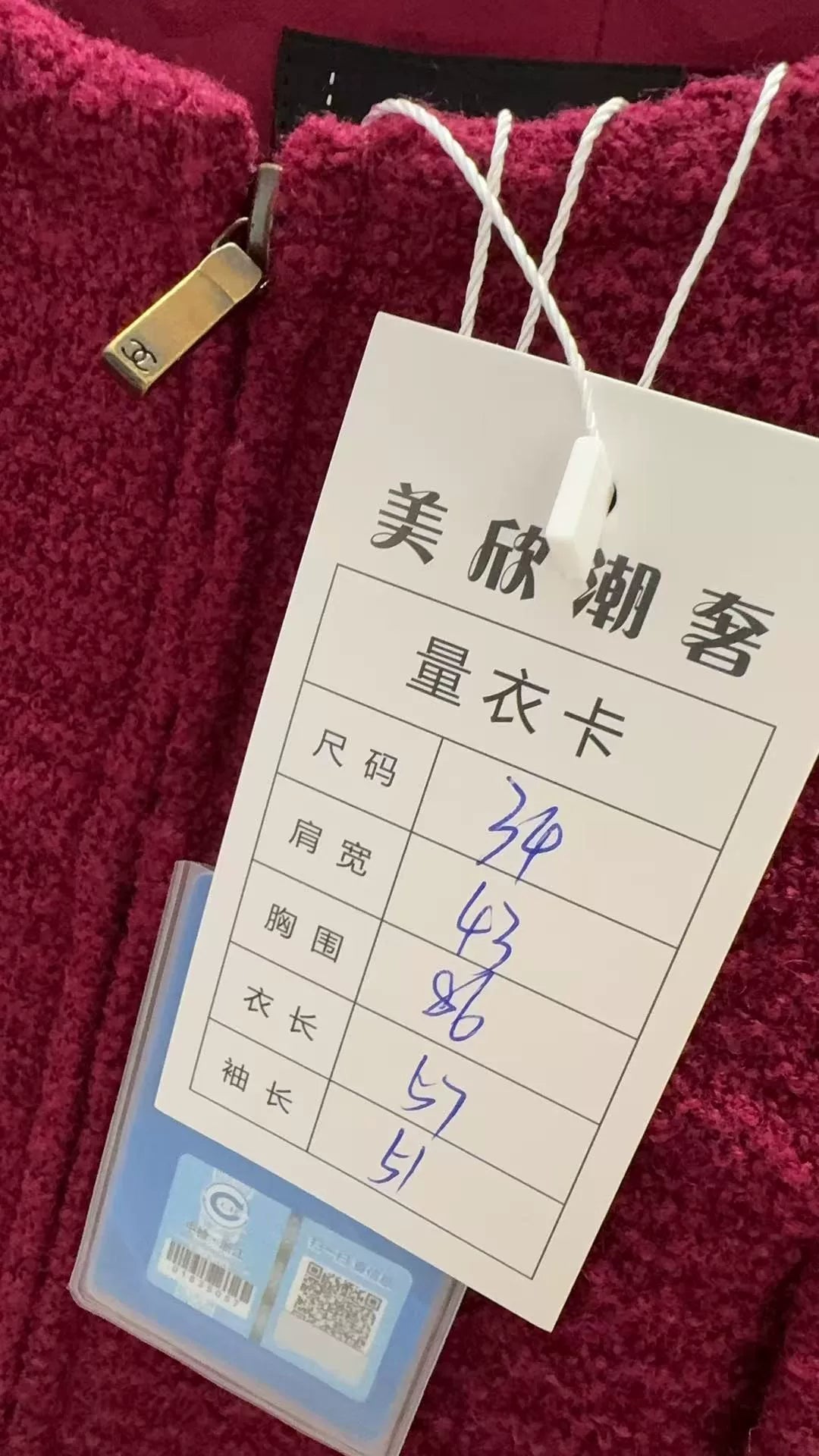 Chanel Jacket