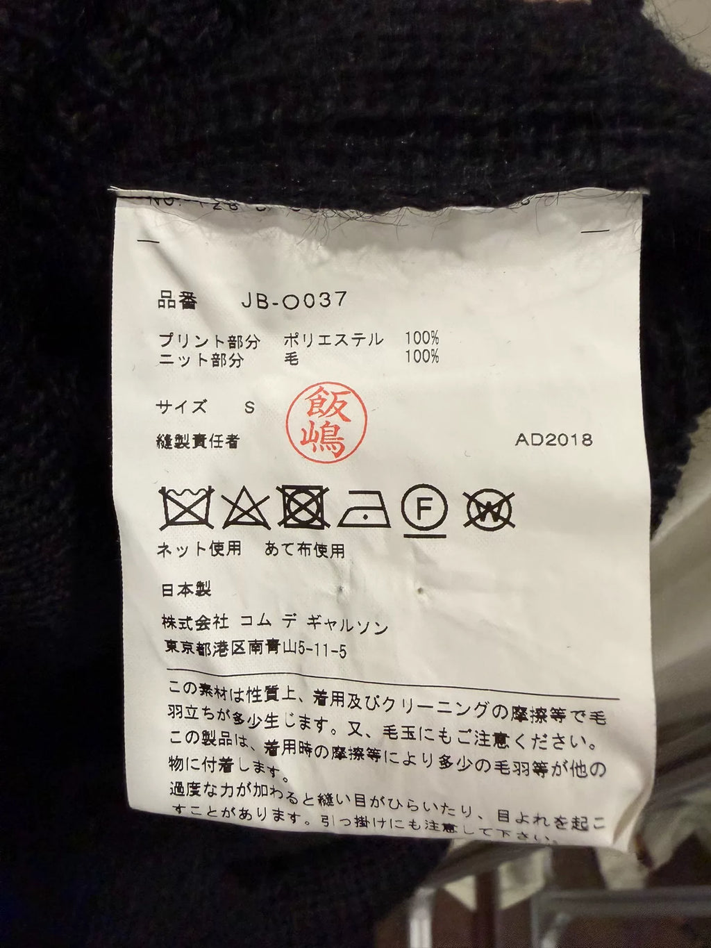 Junya Watanabe Floral Patchwork Coat Jacket CDG