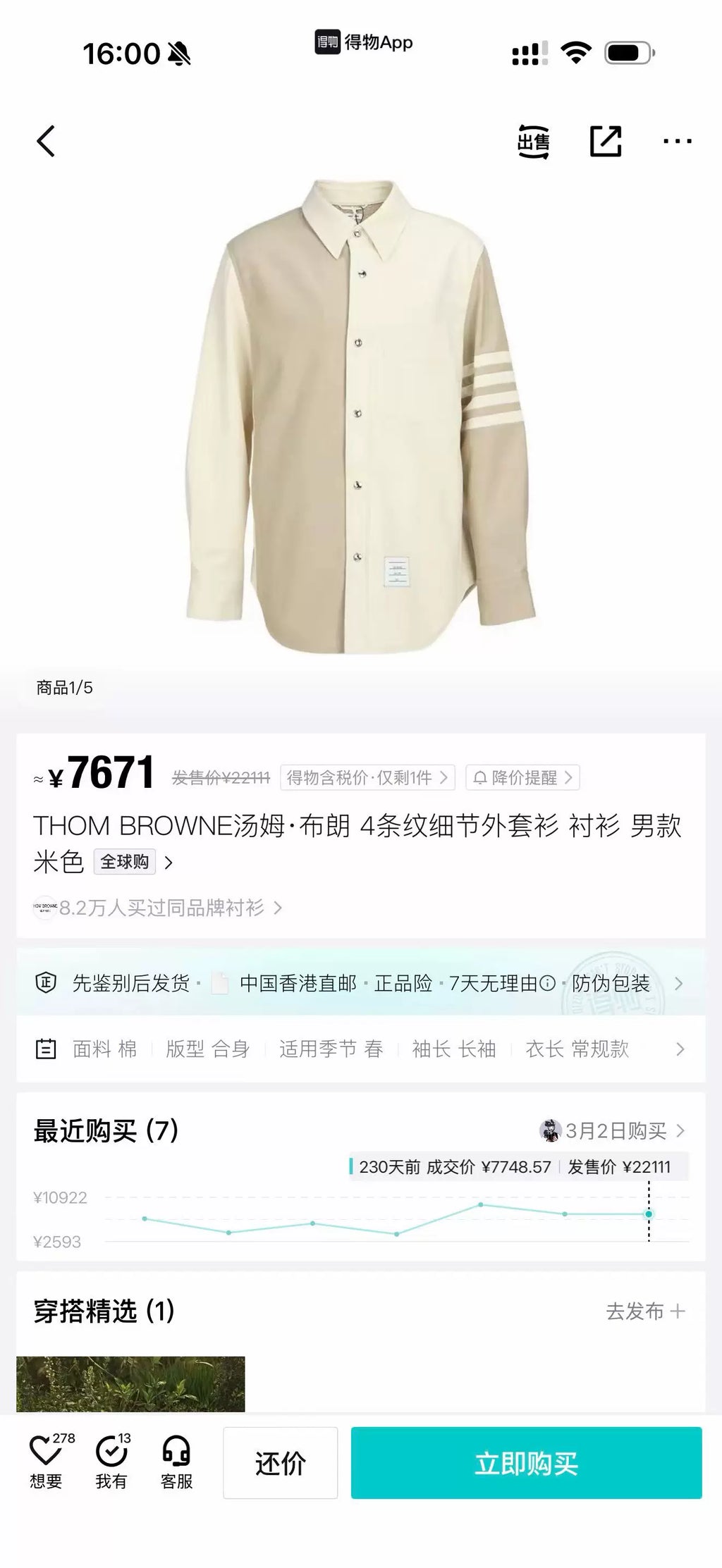 Thom Browne Beige Four-Stripe Shirt