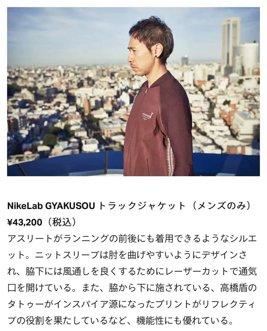 Gyakusou Nike Lab Jun Takahashi's Reverse Walking Series running jacket