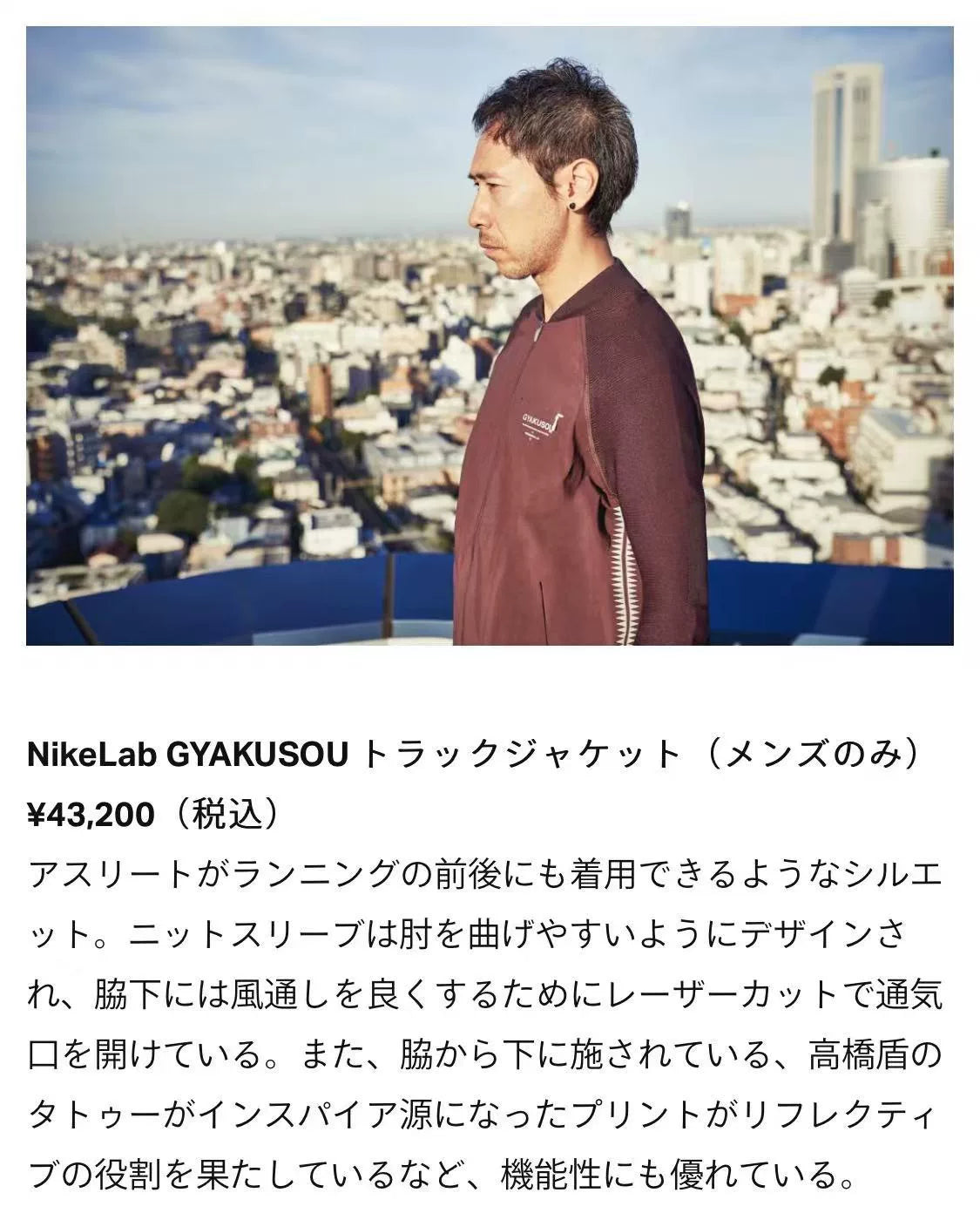Gyakusou Nike Lab Jun Takahashi's Reverse Walking Series running jacket