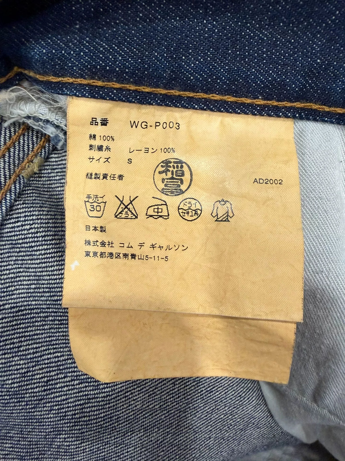 junya watanabe 02aw jeans