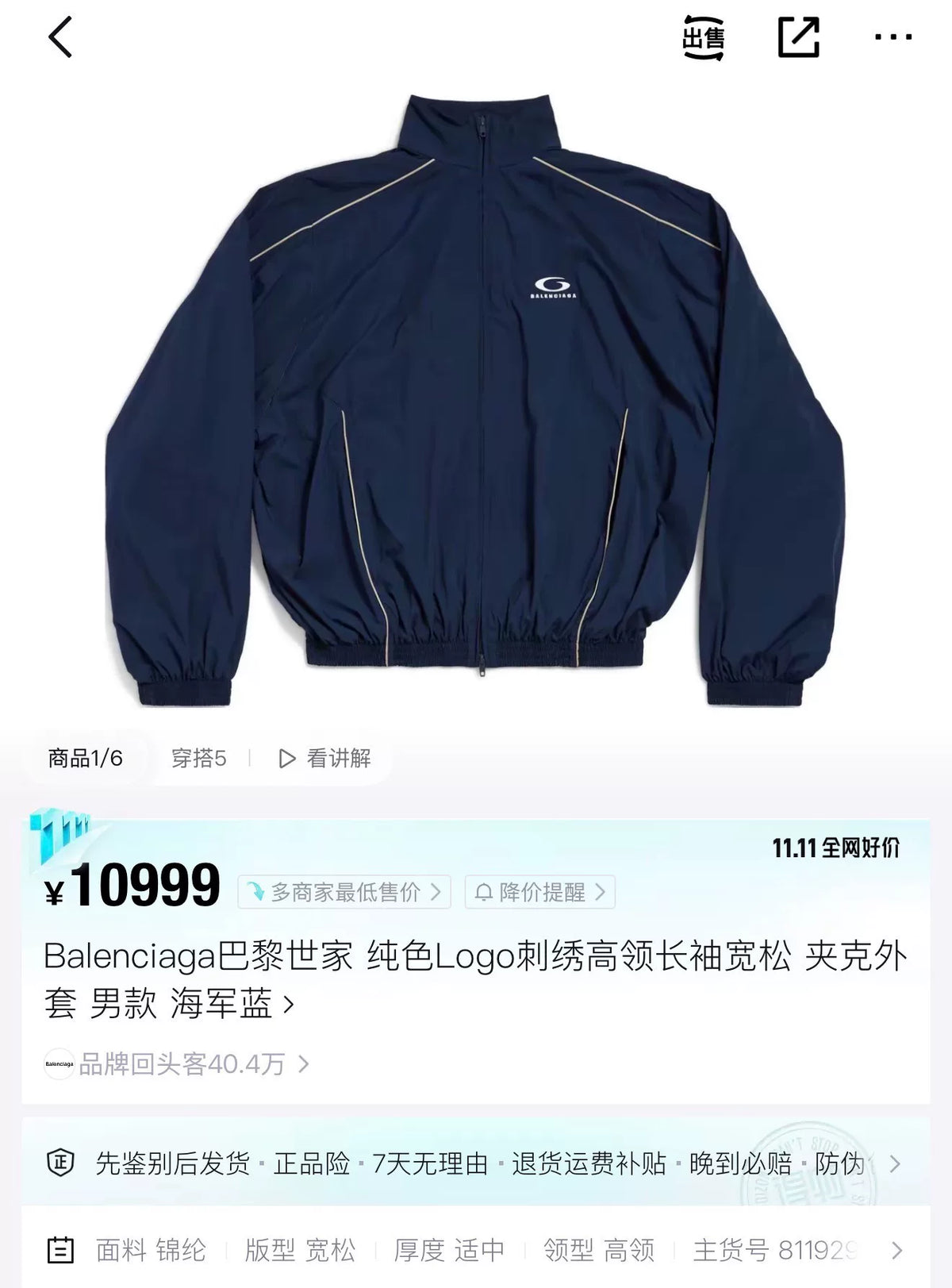 Balenciaga FW24 Navy Blue Letter Embroidered Jacket