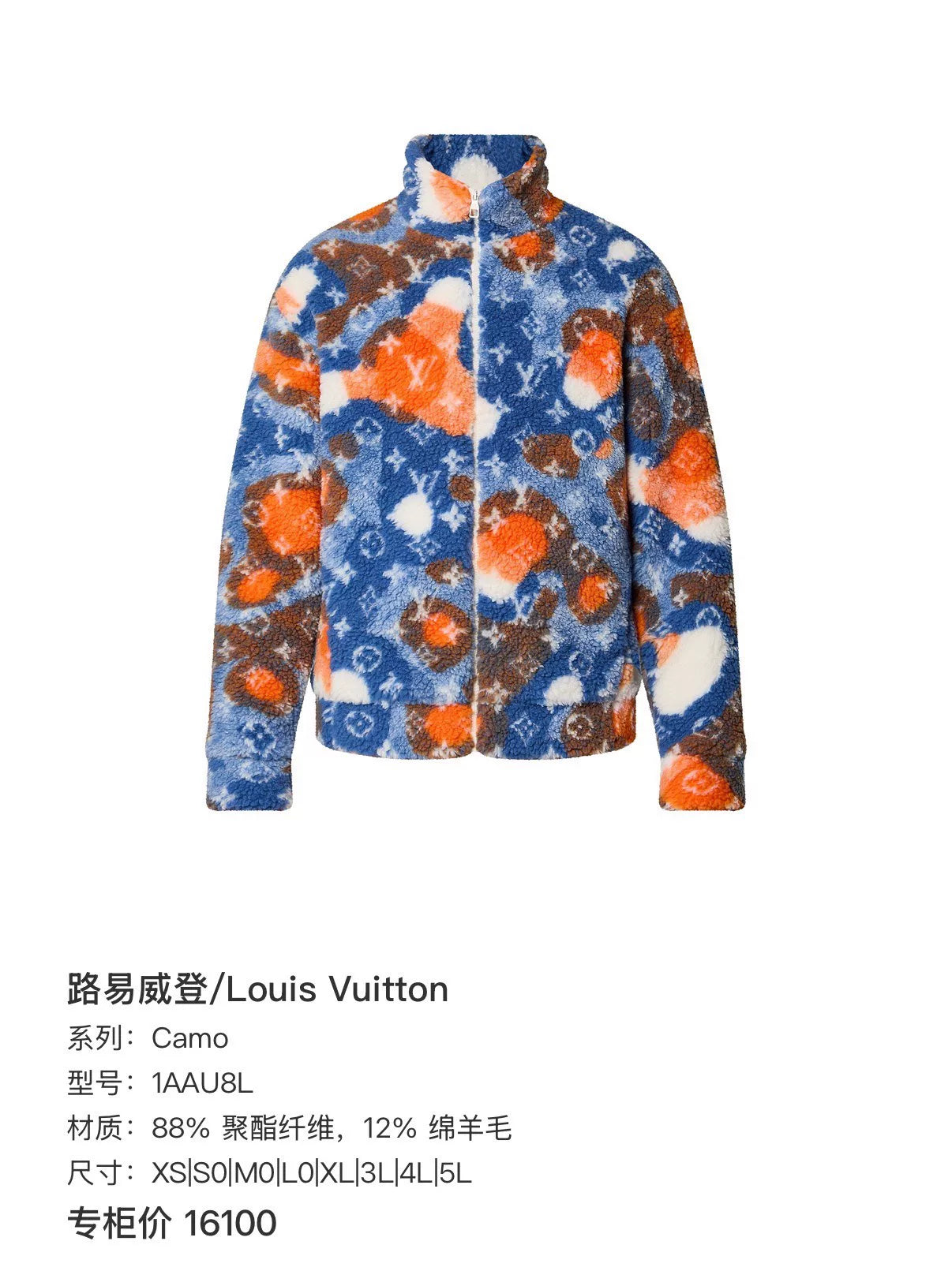 Louis Vuitton Fleece Camo All-Over Print Stand Collar Wool Jacket