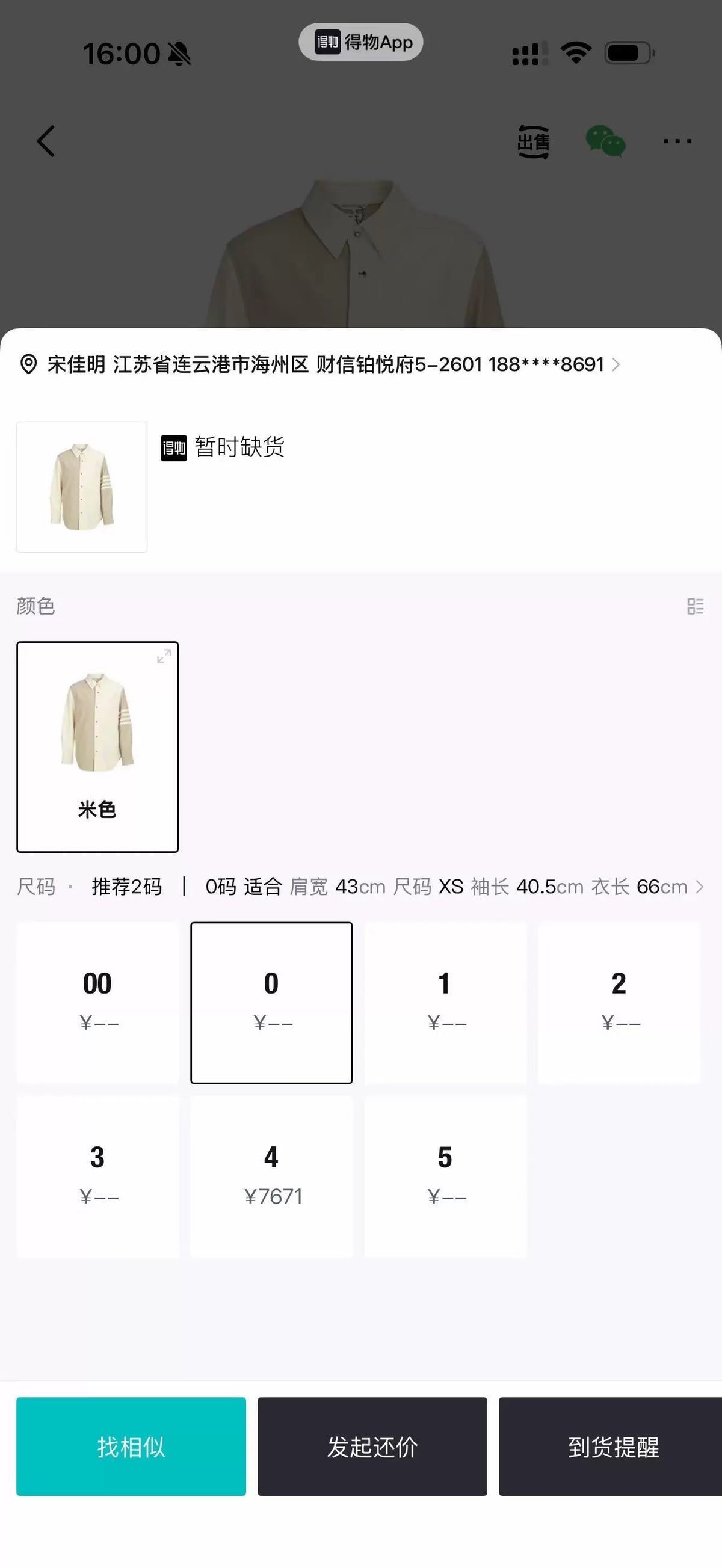 Thom Browne Beige Four-Stripe Shirt