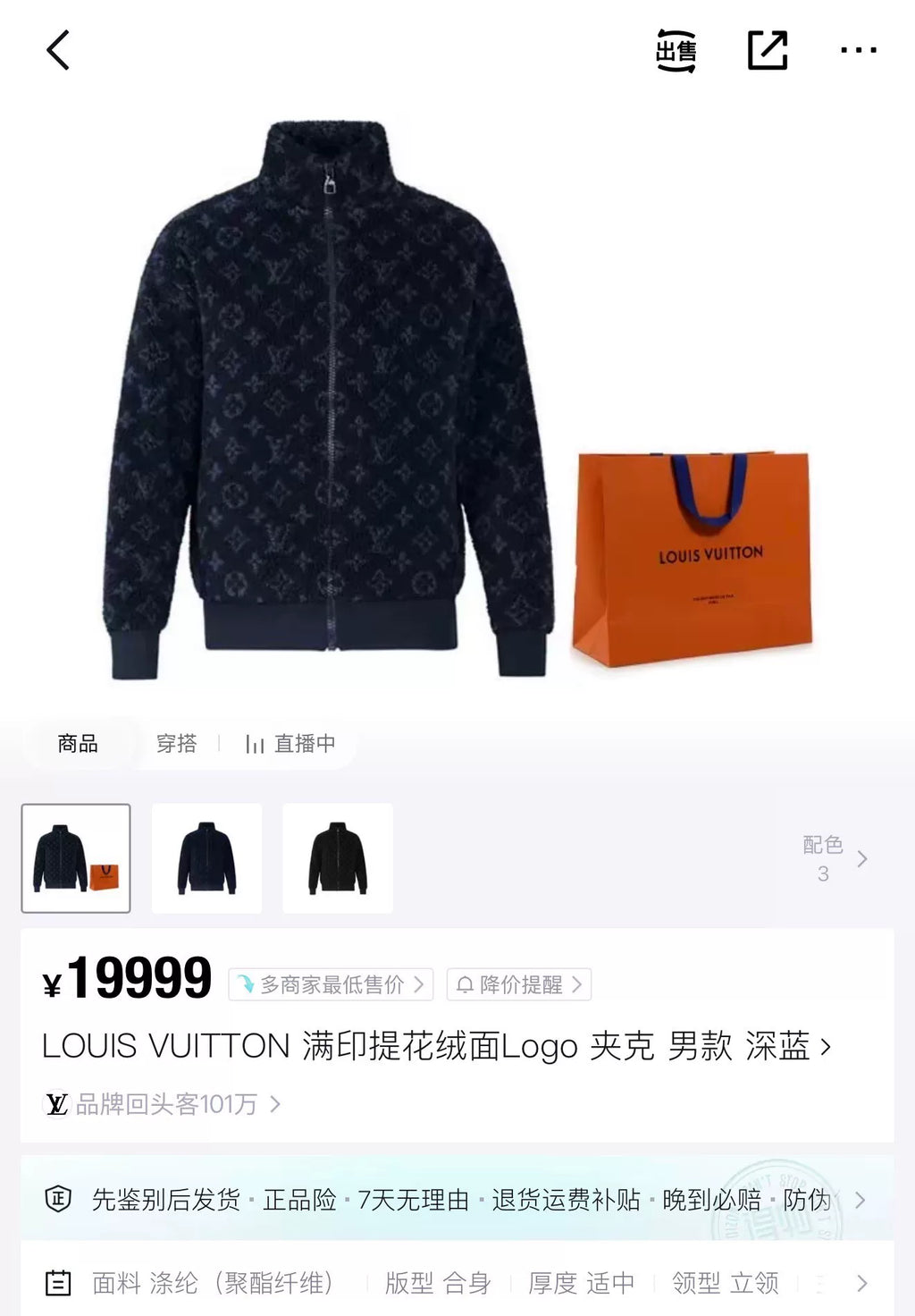 Louis Vuitton Navy Blue All-Over Teddy Jacket