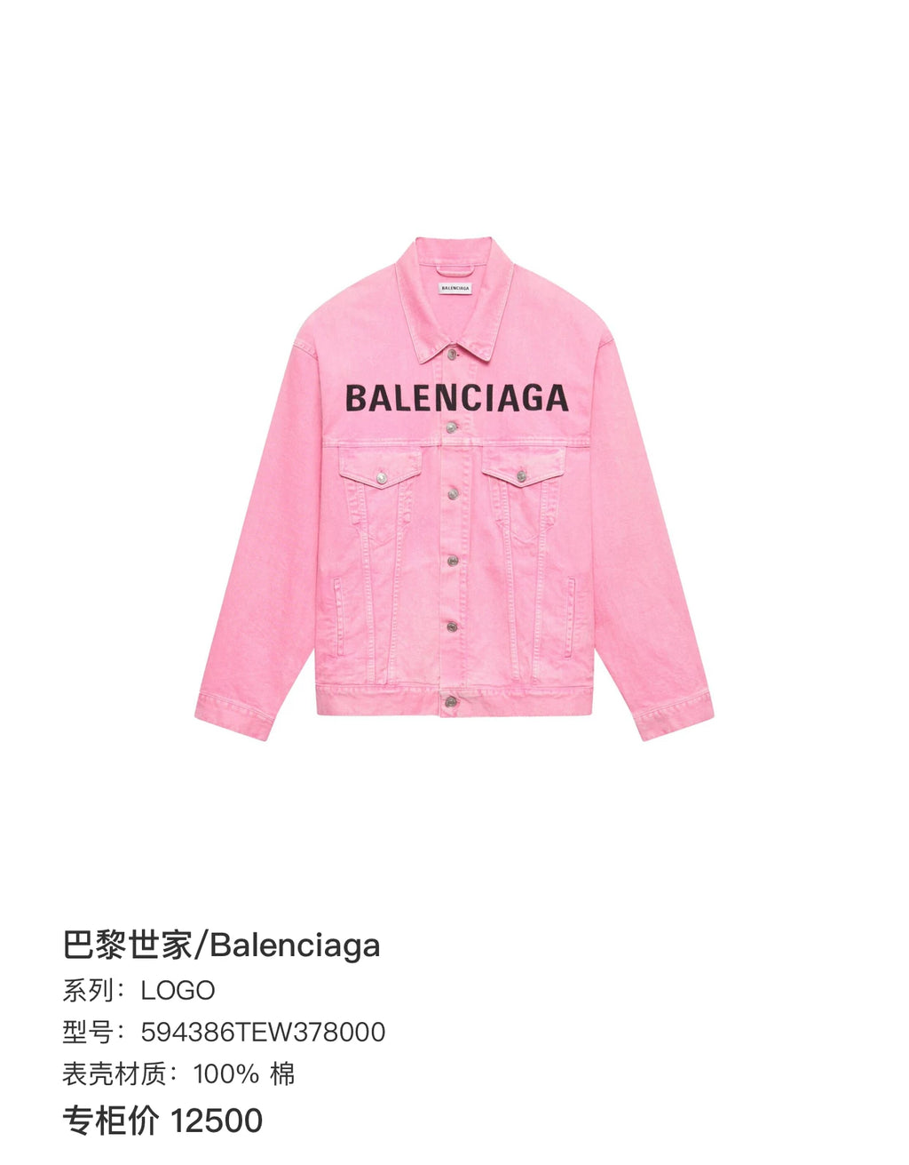 Balenciaga Denim Jacket
