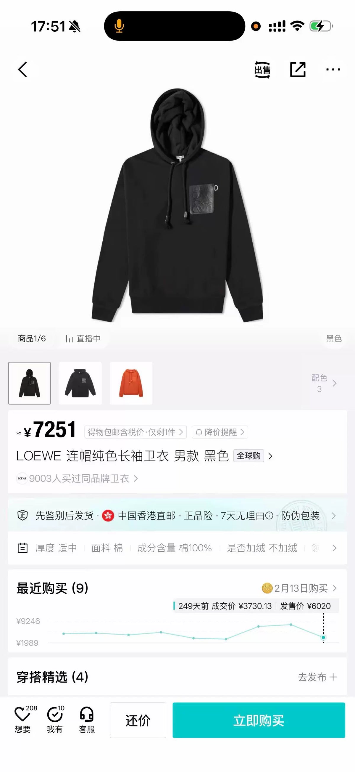 Loewe Black Logo Patch Drawstring Hooded Sweater