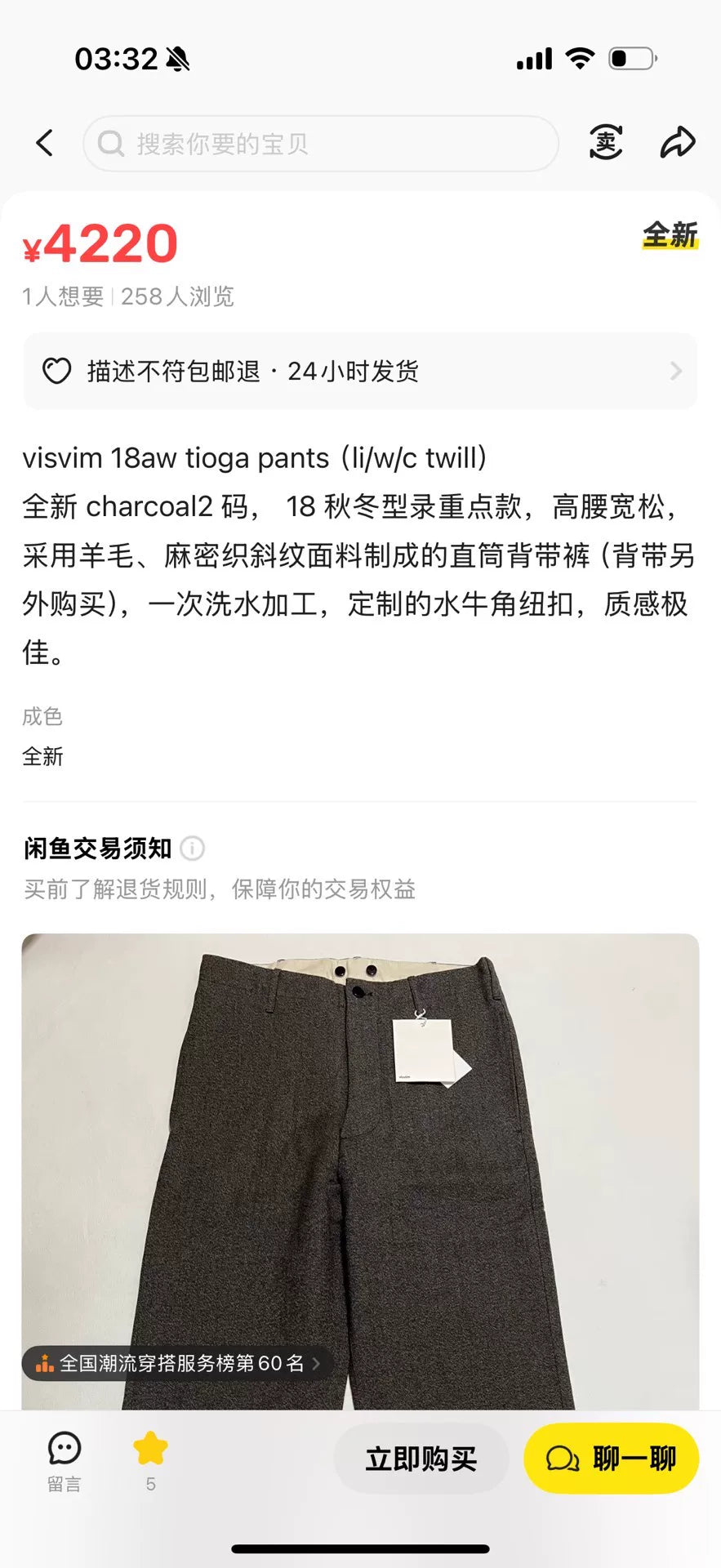 Visvim 18AW Tioga (i W C Twill) FW18 Wool Pants