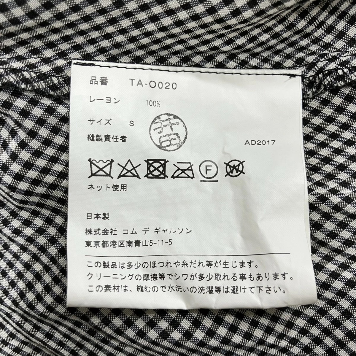 Comme des Garcons Plaid Peter Pan Collar Dress